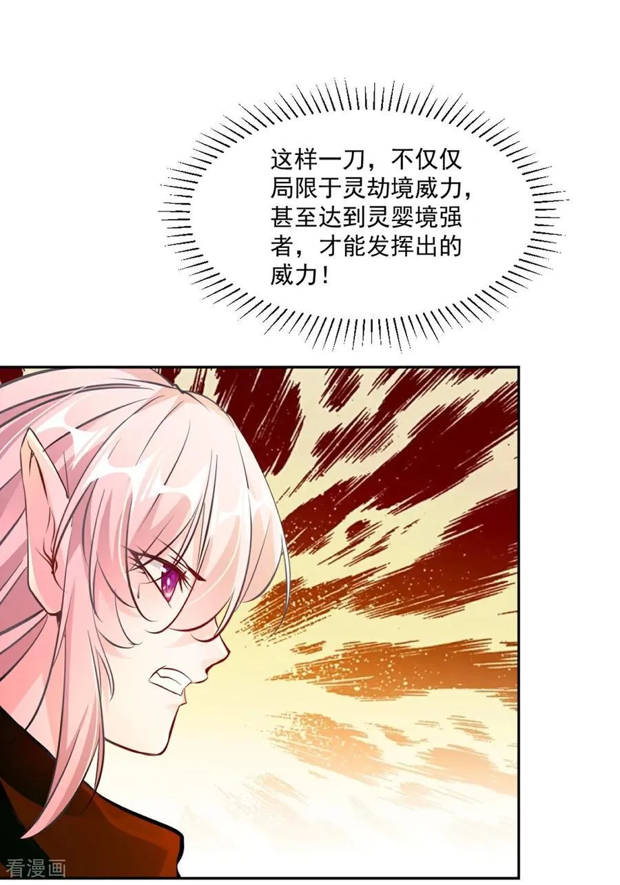 第202话 雷火炮 第22页