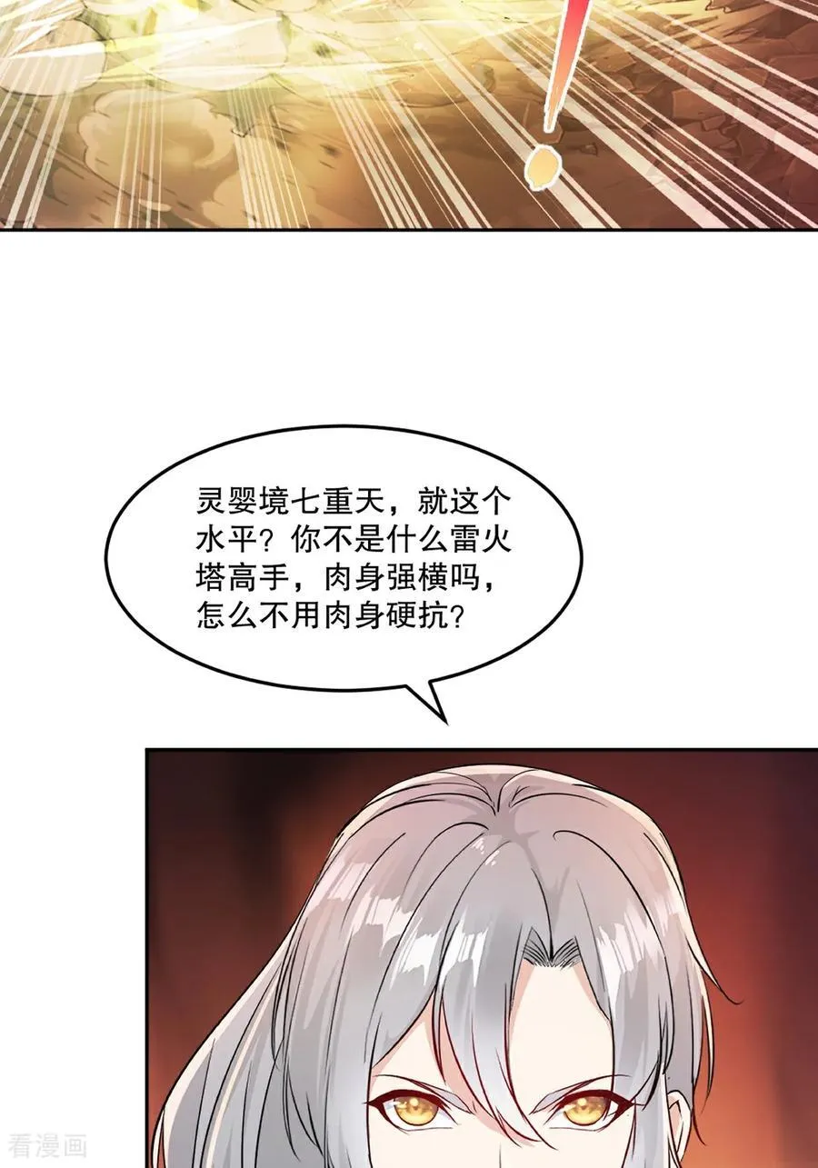 第202话 雷火炮 第24页