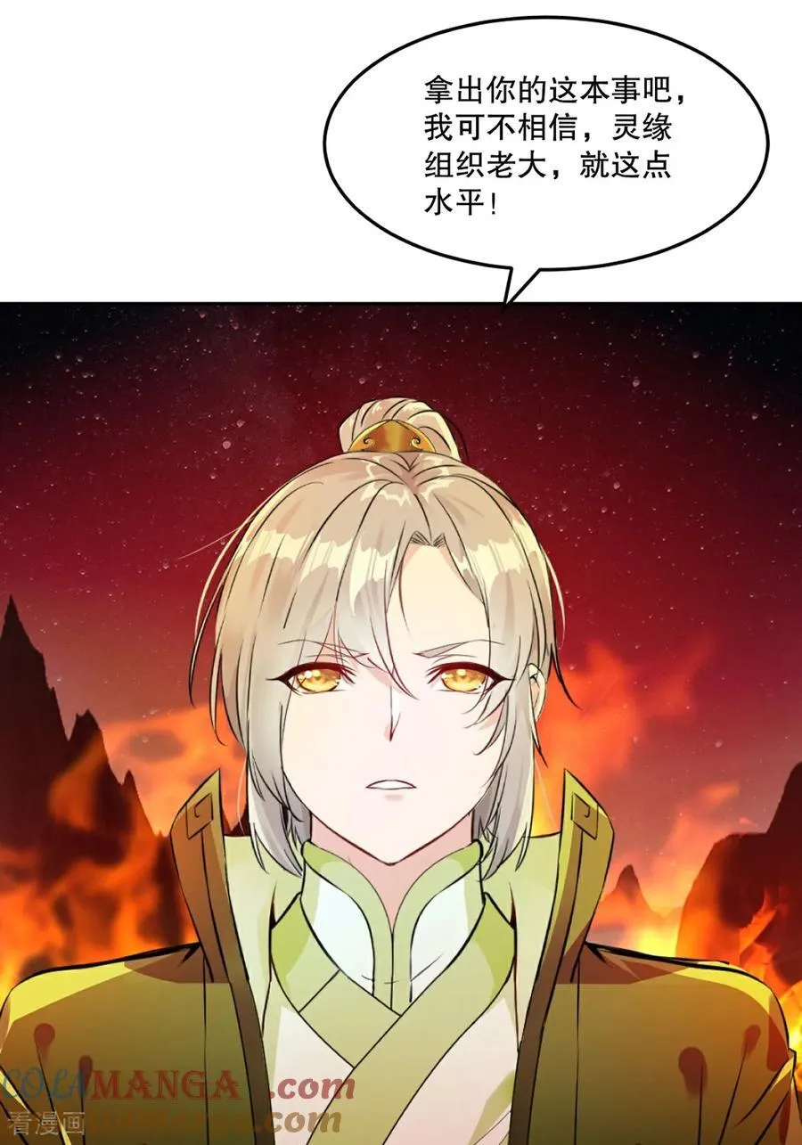 第202话 雷火炮 第27页