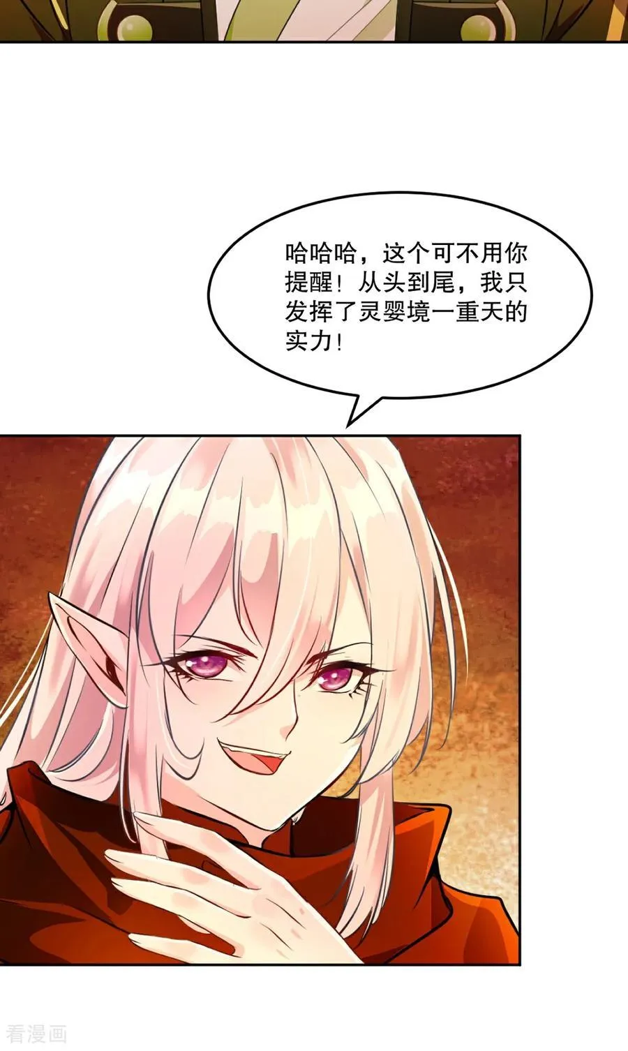 第202话 雷火炮 第28页