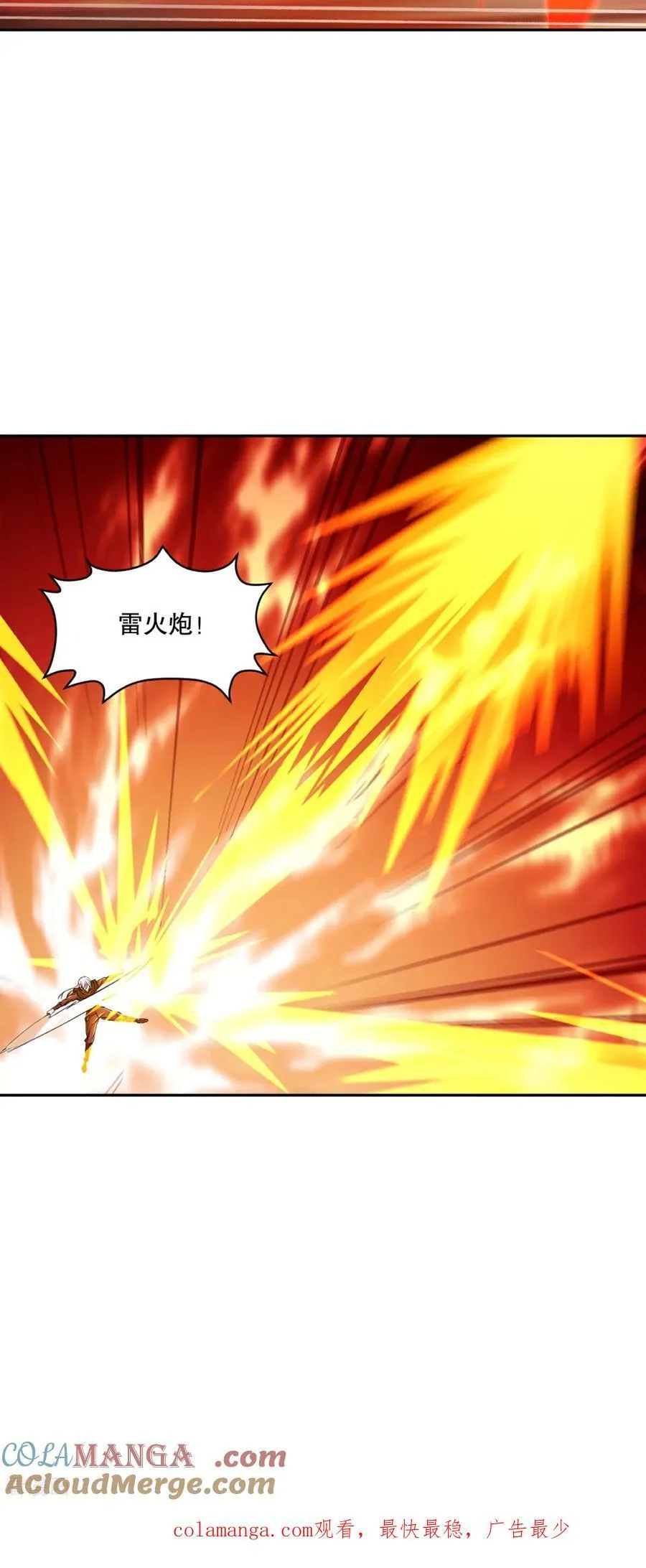 第202话 雷火炮 第31页