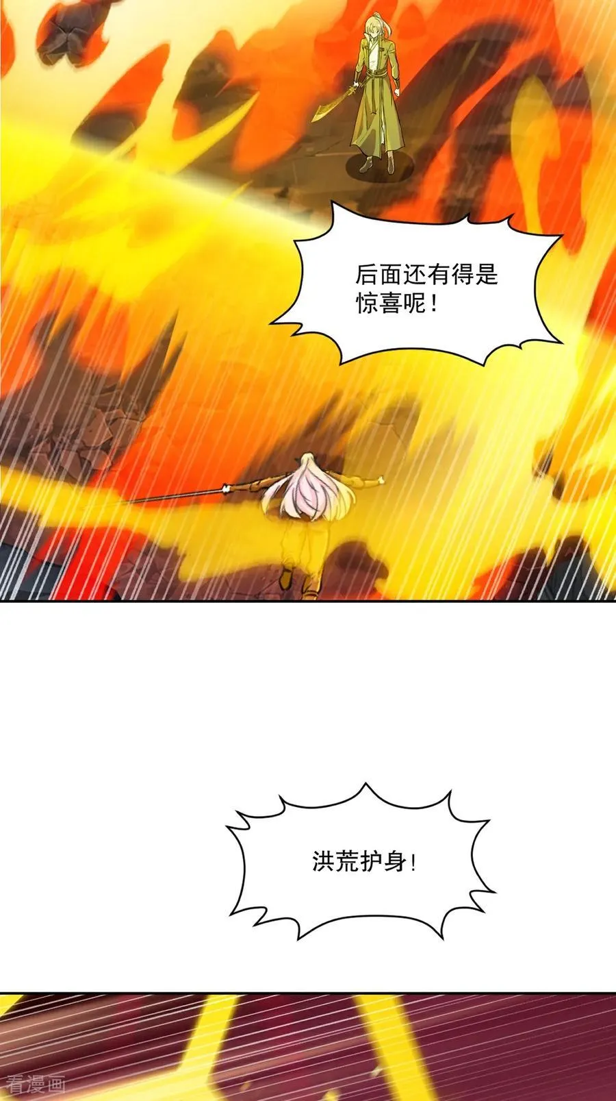 第203话 别走神 第4页