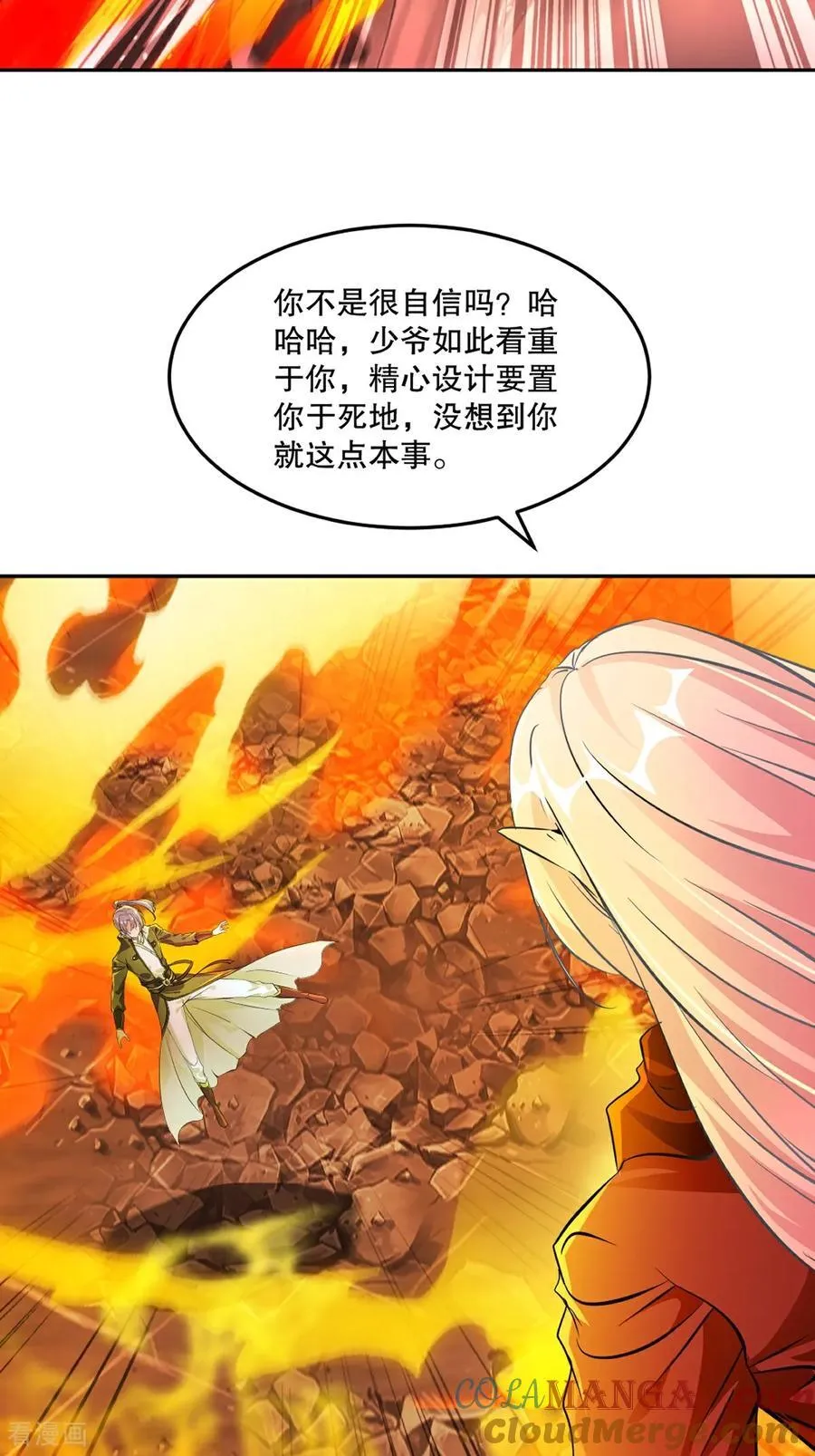 第203话 别走神 第15页