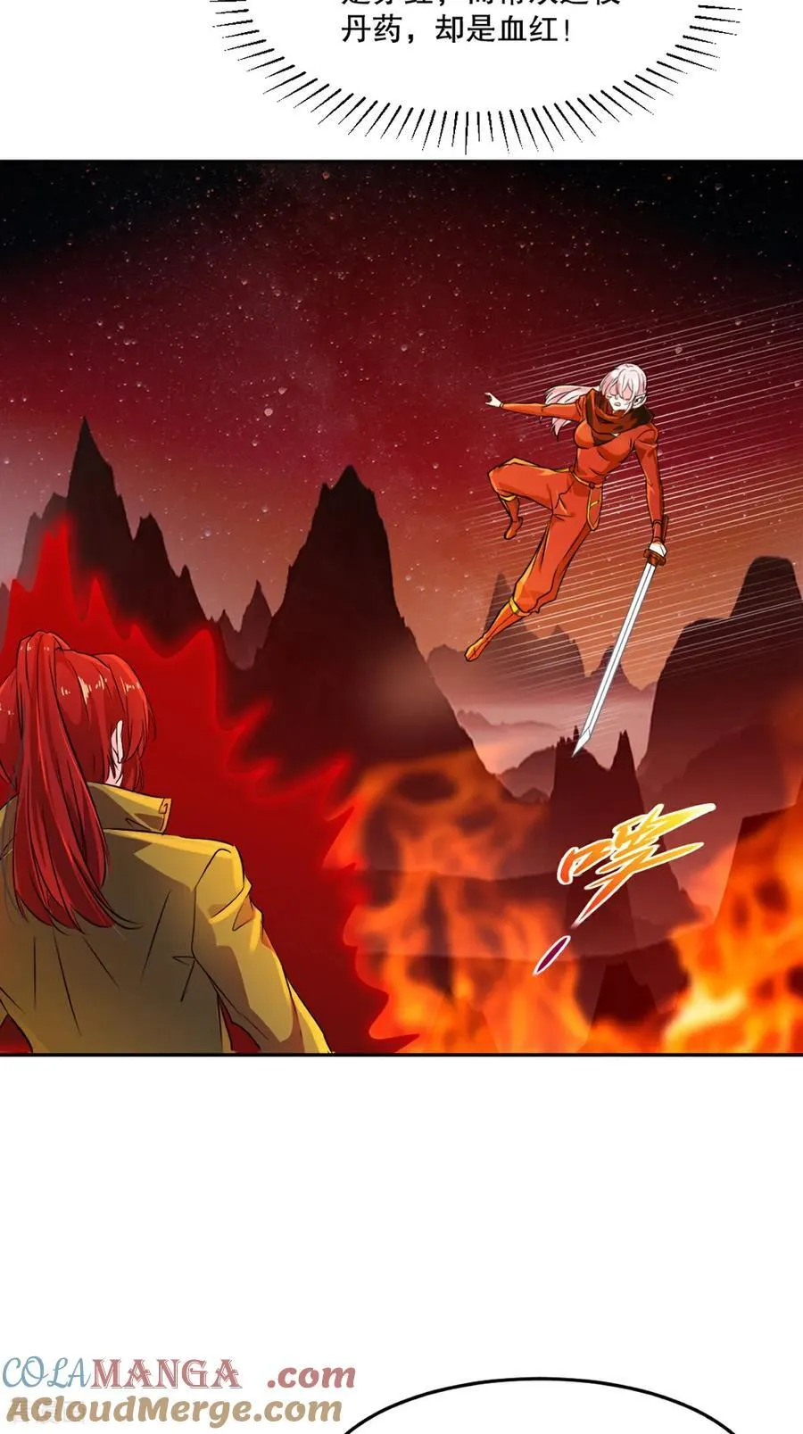 第203话 别走神 第21页