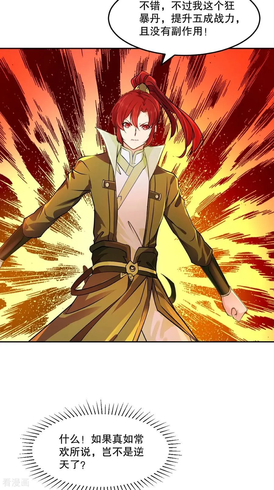 第203话 别走神 第22页