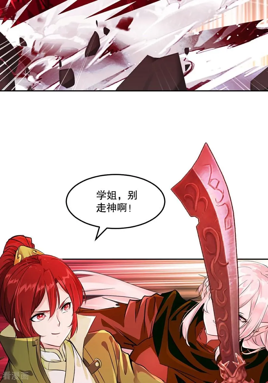 第203话 别走神 第30页