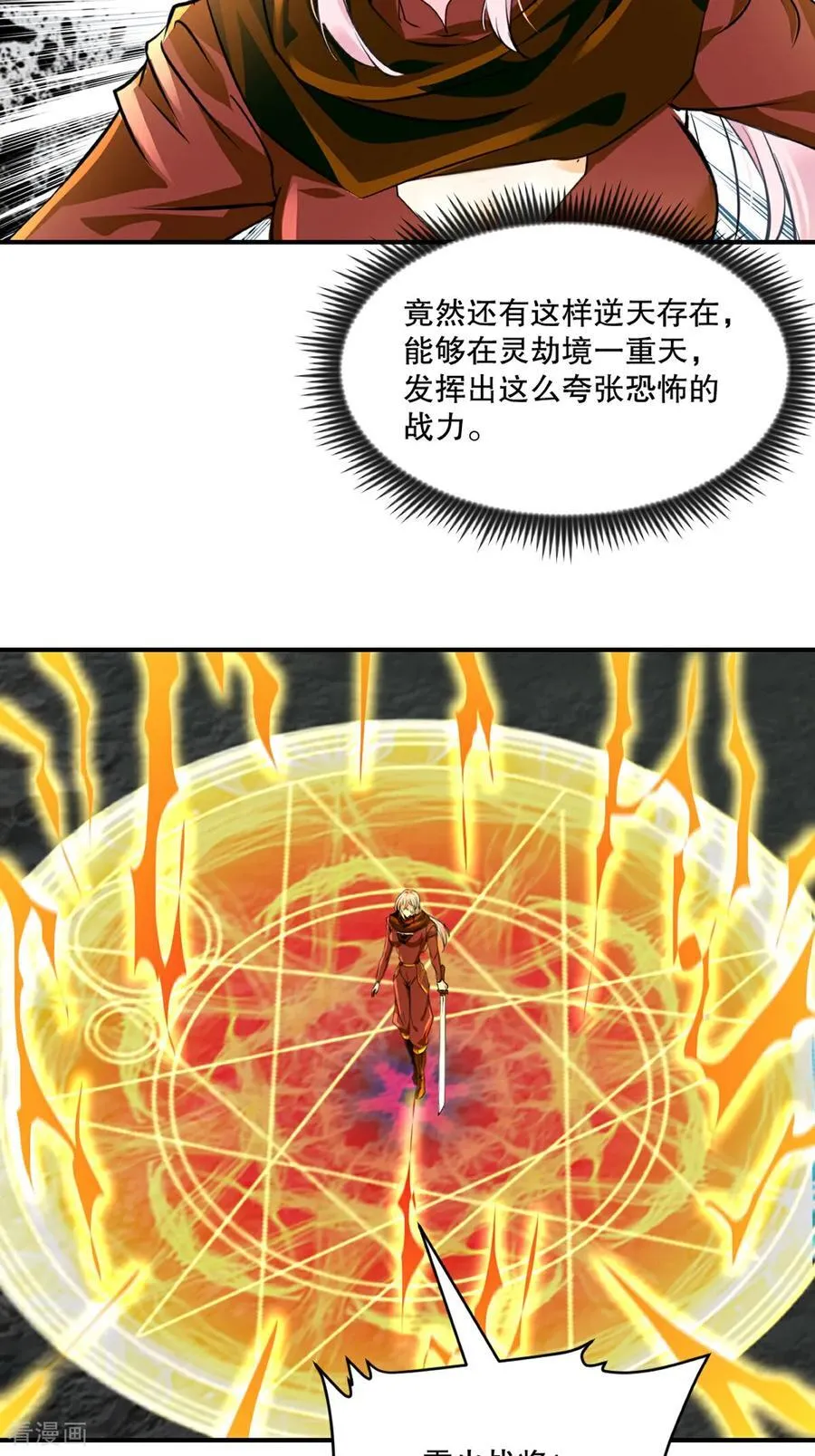 第204话 化成脓水 第4页