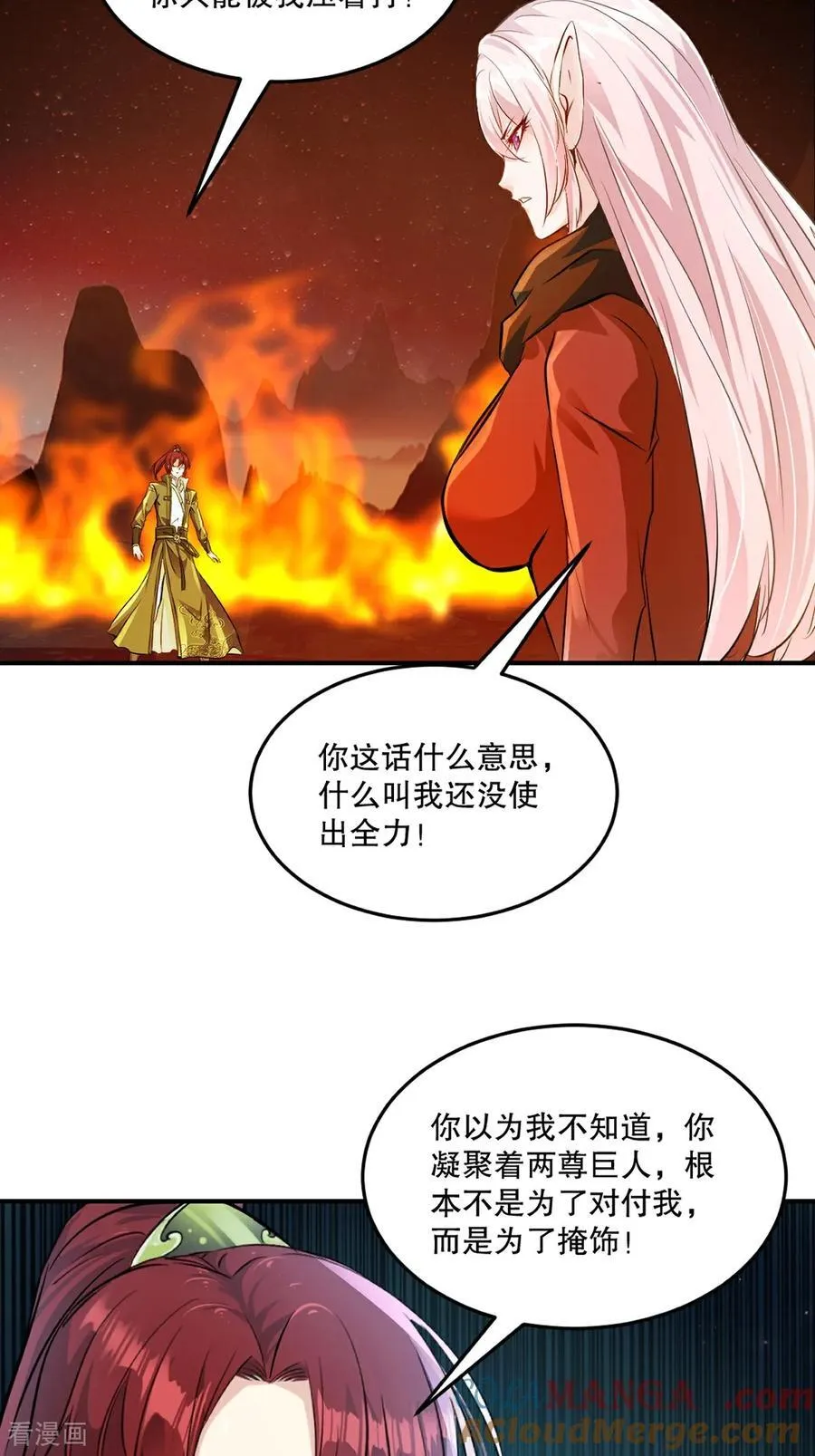 第205话 魔道真传 第7页