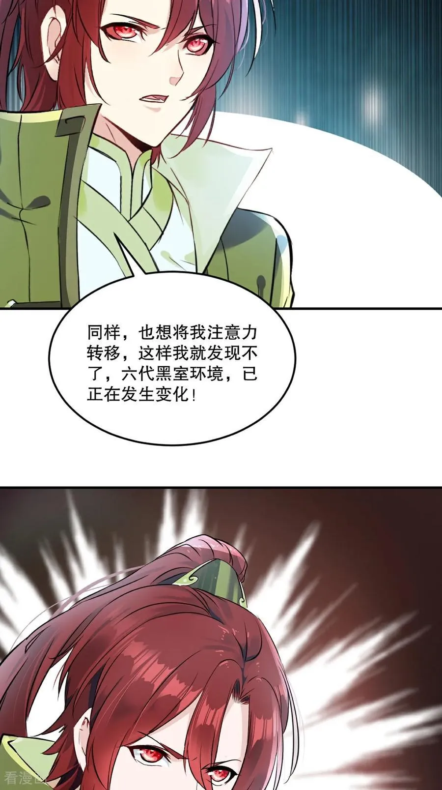 第205话 魔道真传 第8页