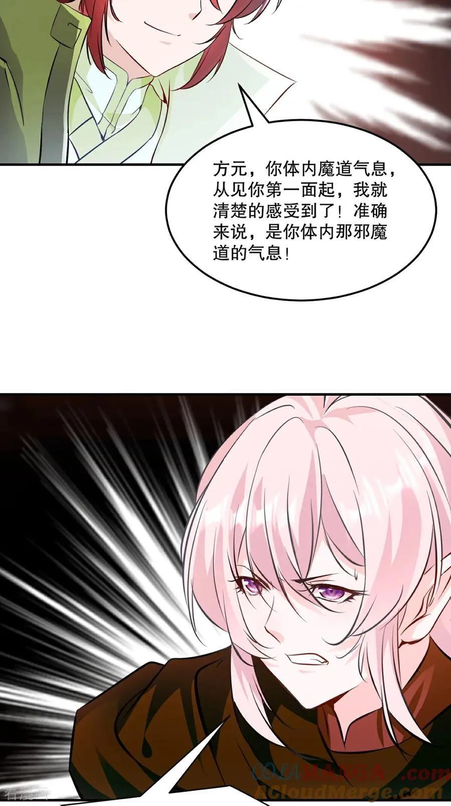 第205话 魔道真传 第9页