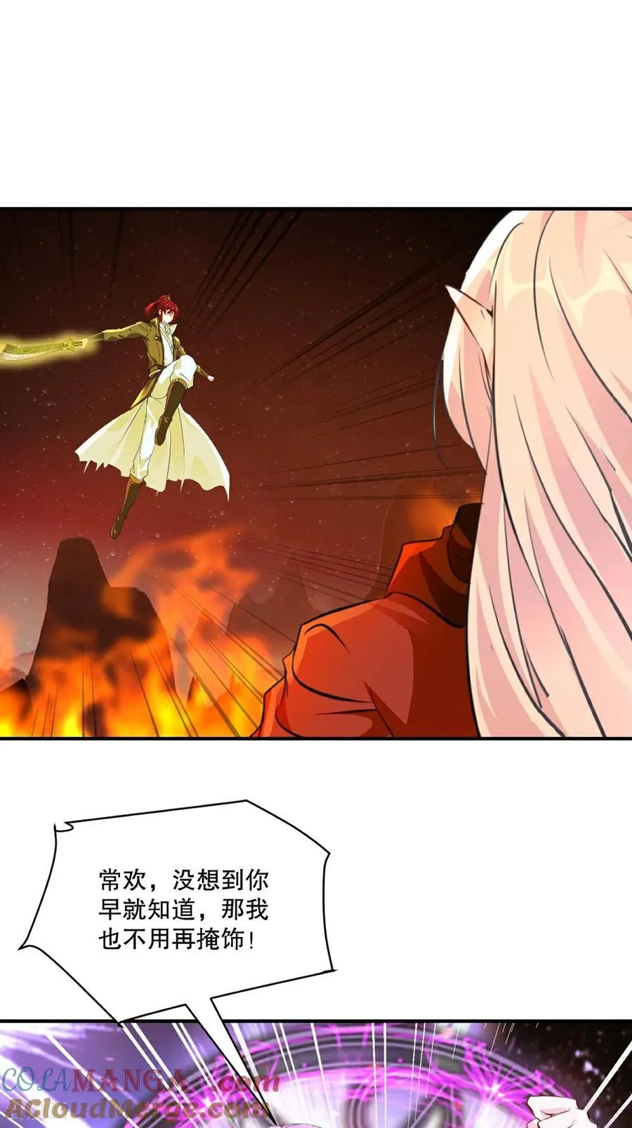 第205话 魔道真传 第11页