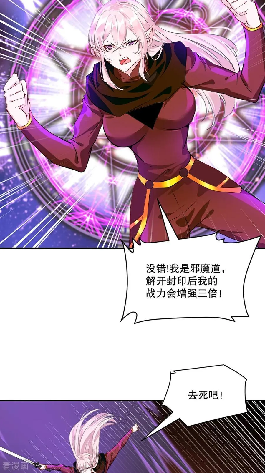 第205话 魔道真传 第12页