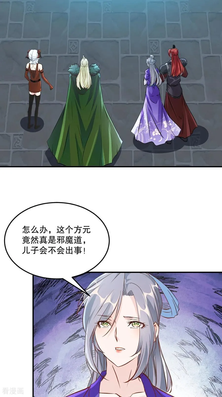 第205话 魔道真传 第14页