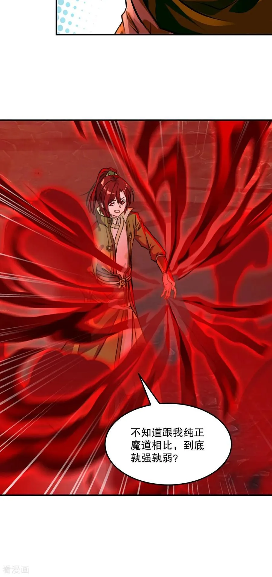 第205话 魔道真传 第20页