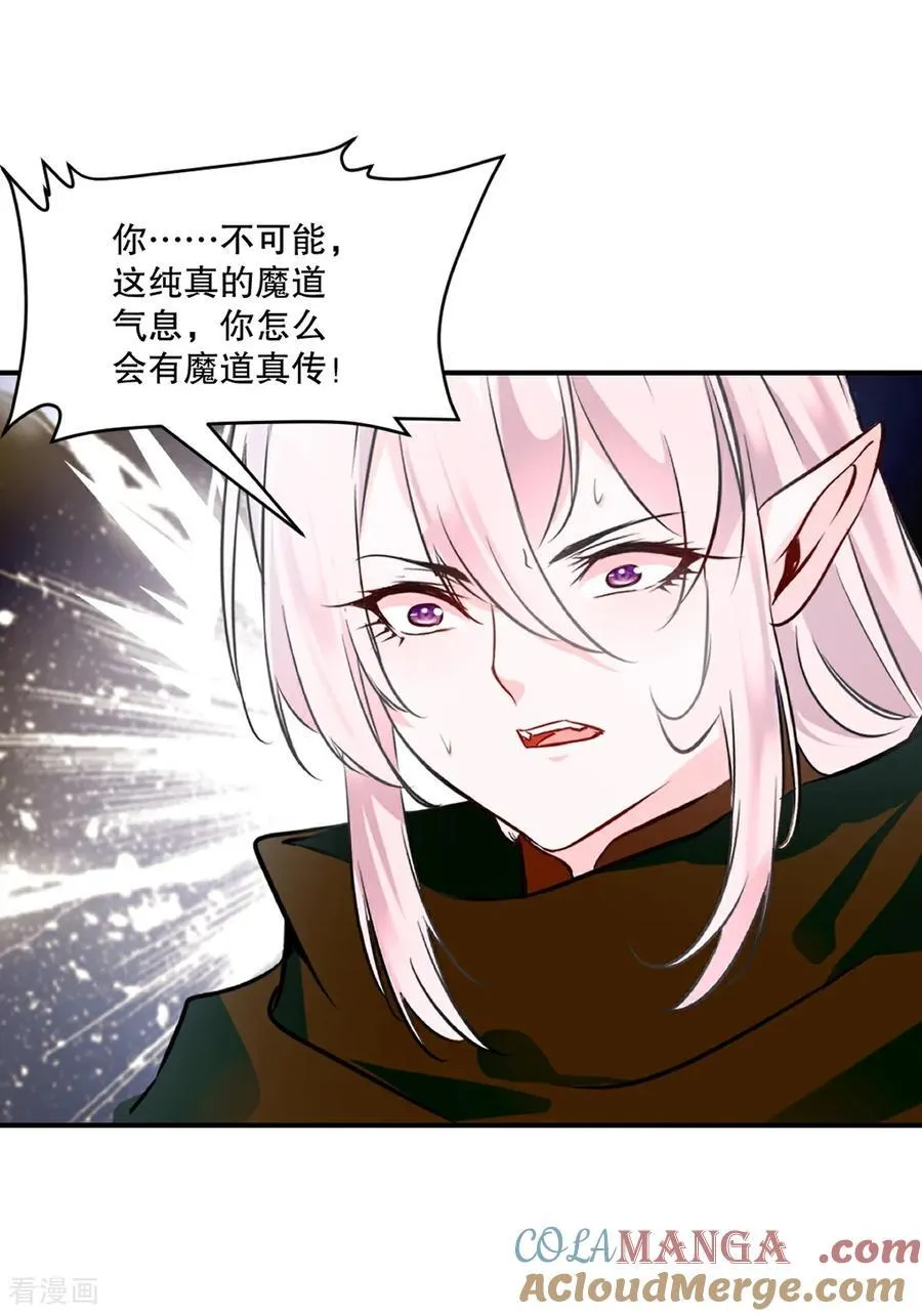 第205话 魔道真传 第21页