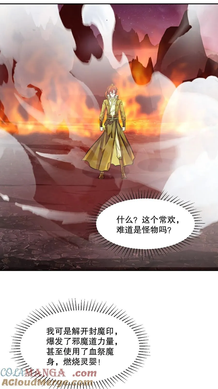 第207话 这次是我赢了 第3页