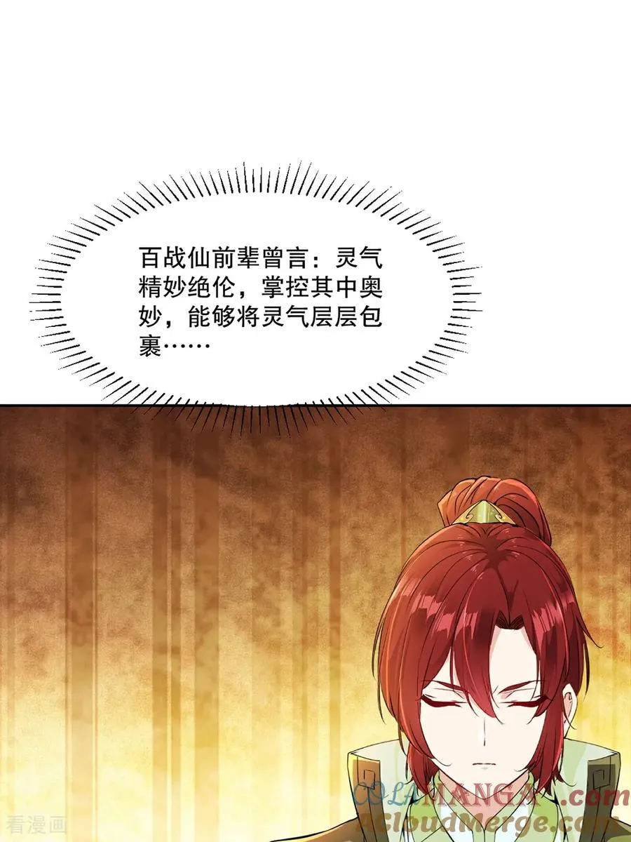 第207话 这次是我赢了 第19页