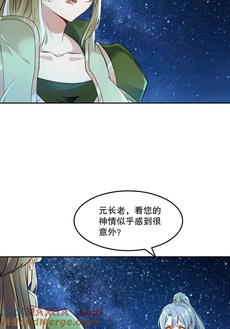 第208话 牵扯巨大 第25页