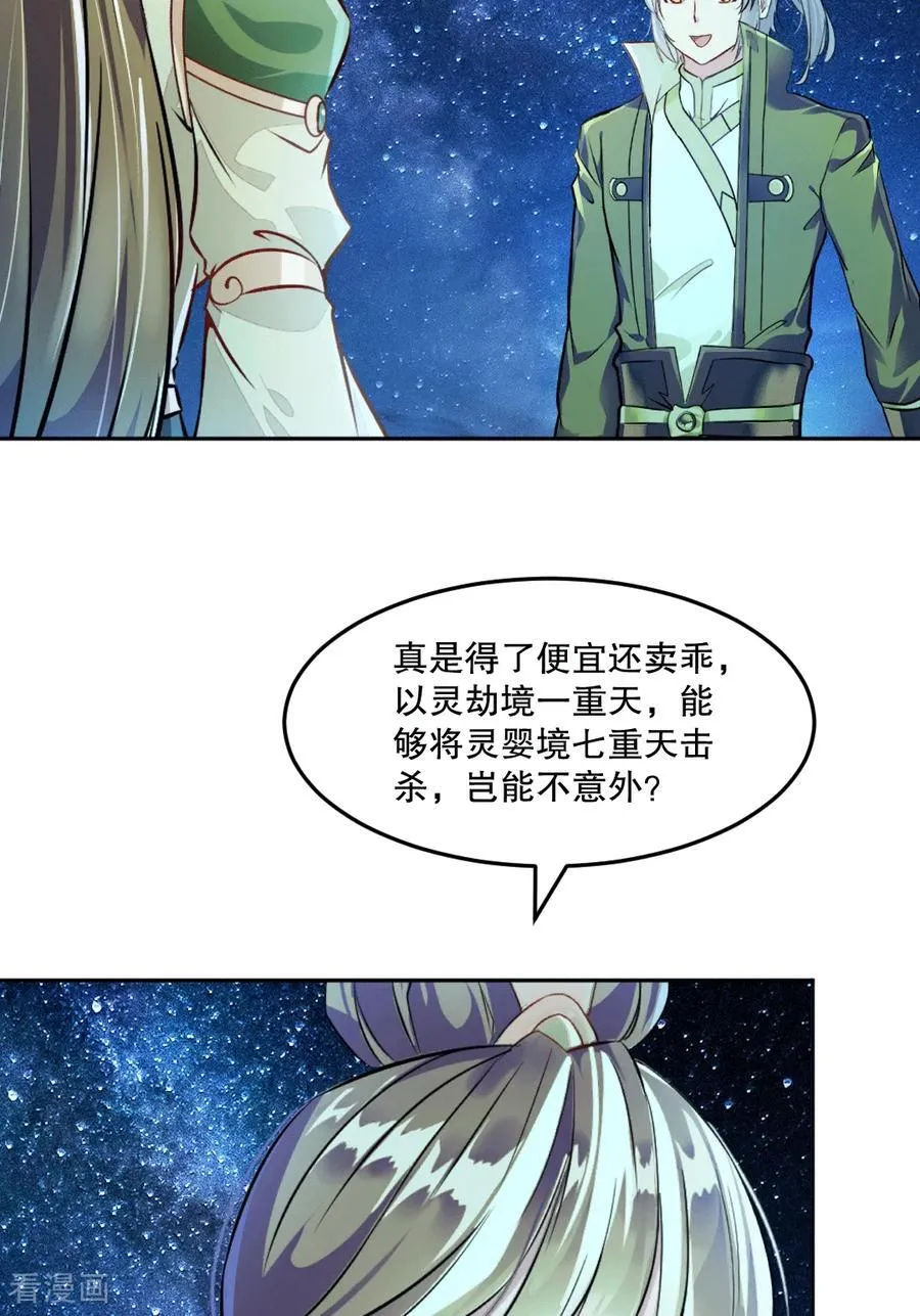 第208话 牵扯巨大 第26页