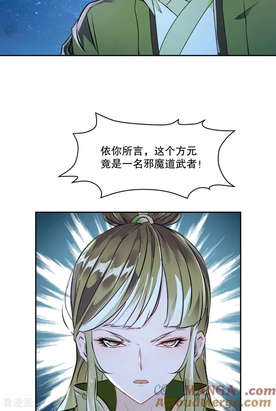 第208话 牵扯巨大 第31页