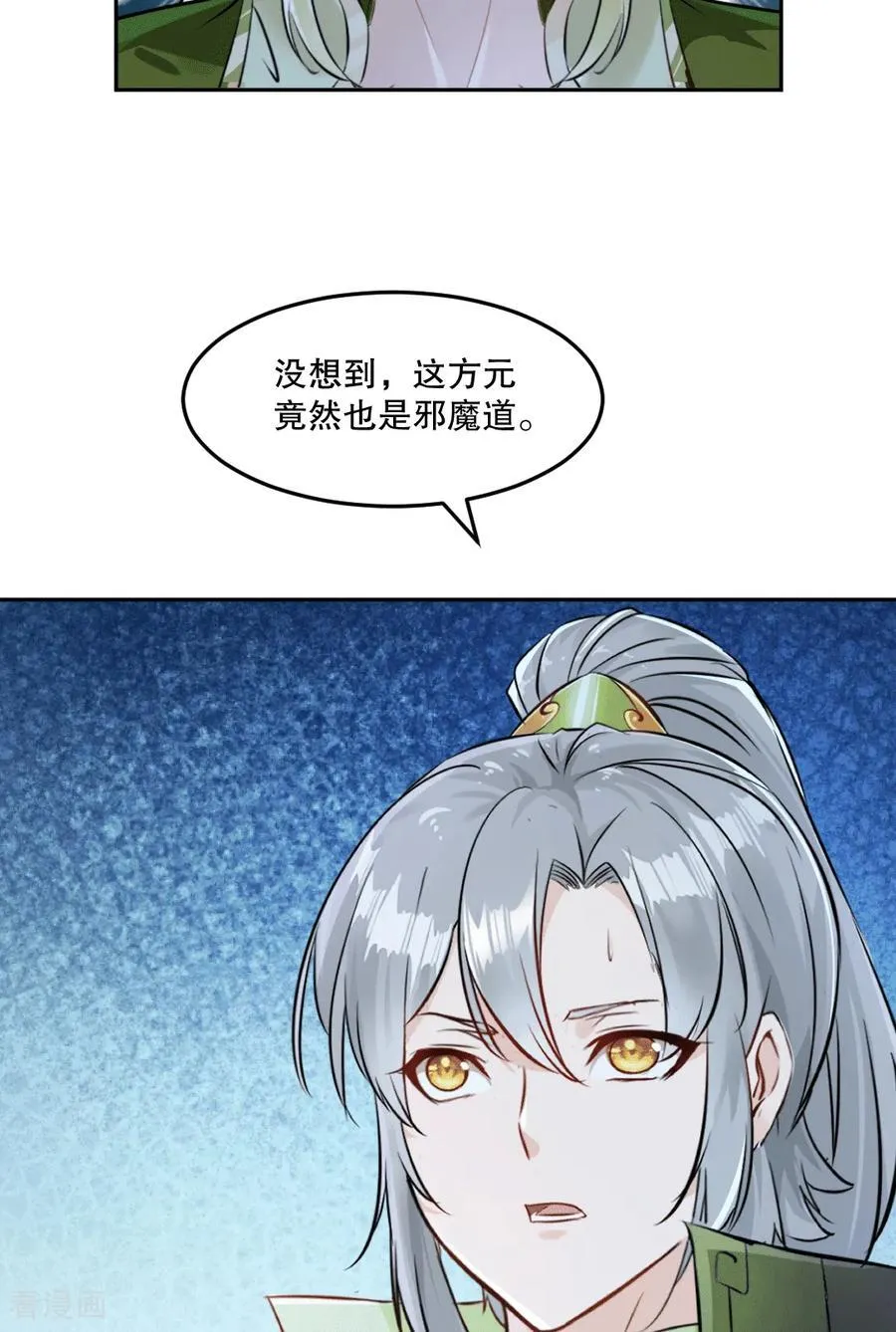 第208话 牵扯巨大 第32页