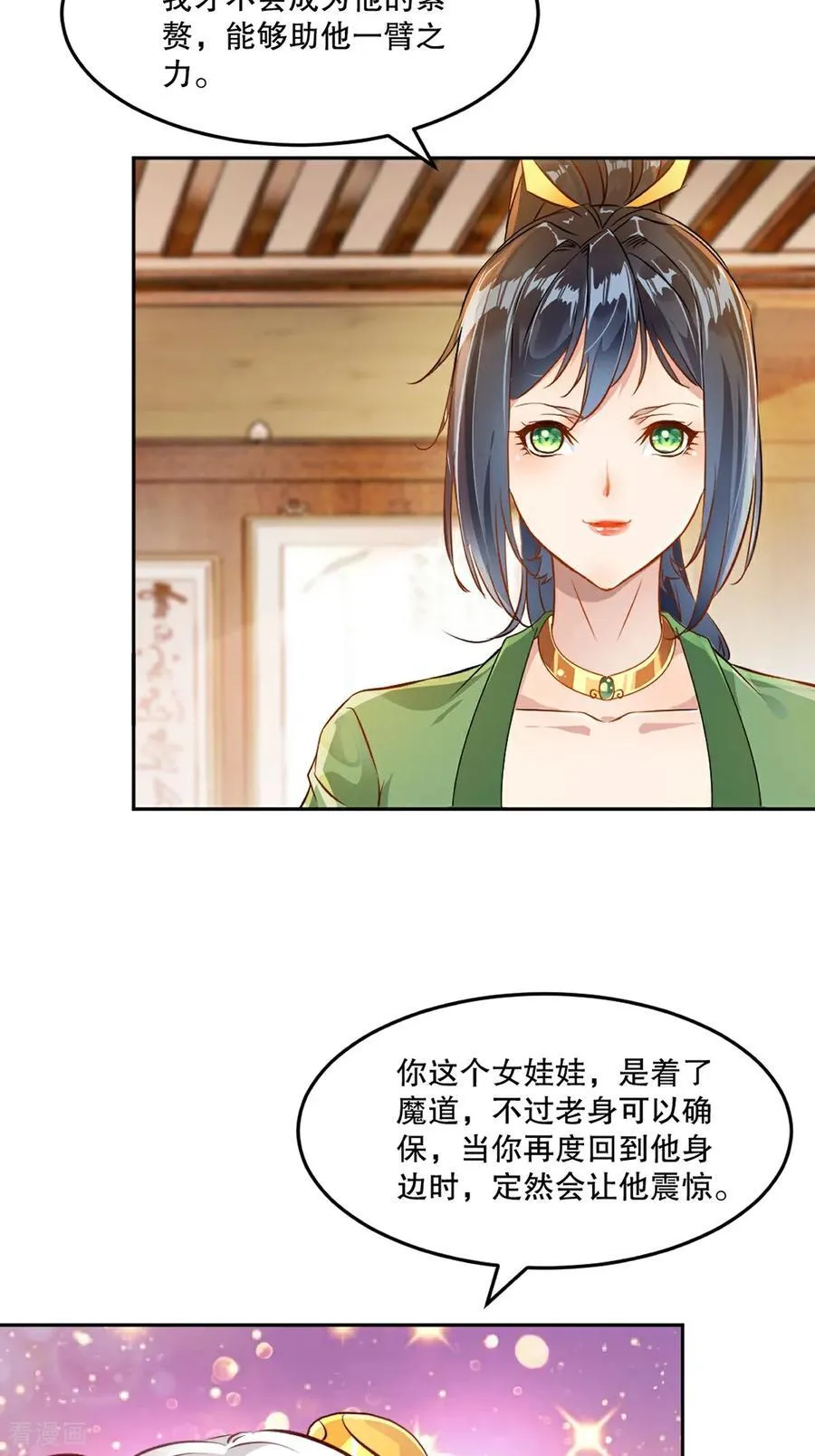 第209话 把你嫂子接过来 第20页