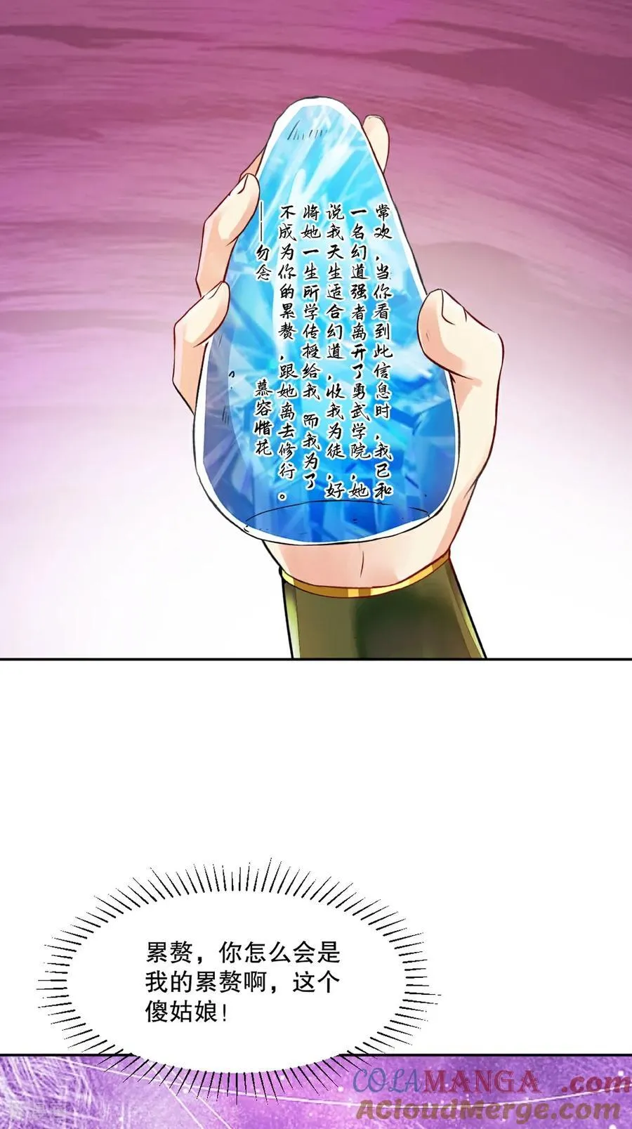 第210话 古汉皇朝 第3页