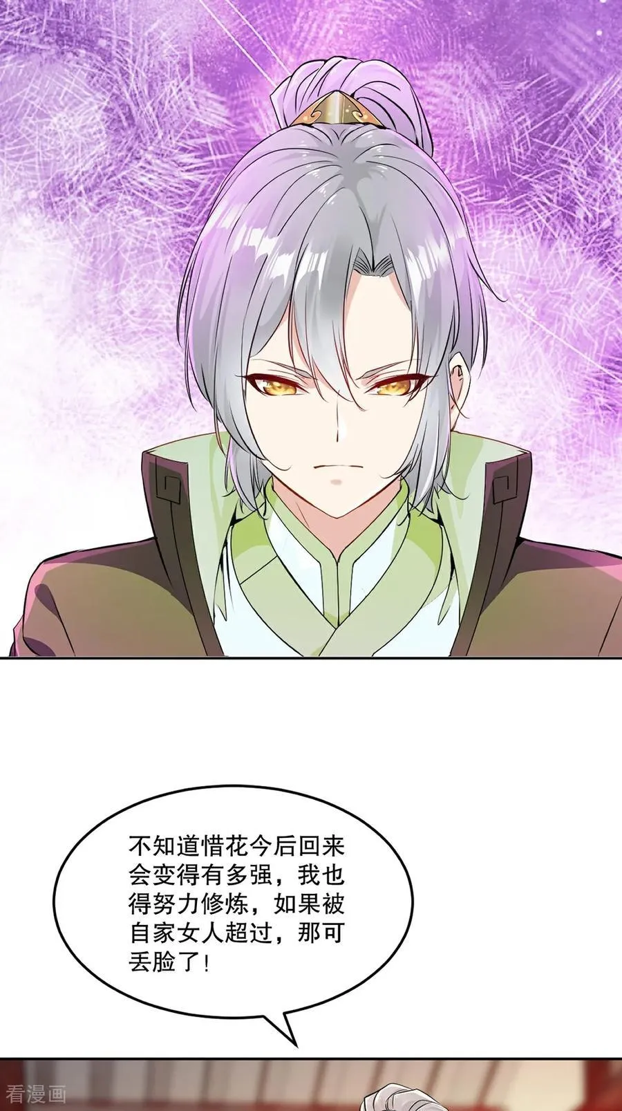 第210话 古汉皇朝 第4页