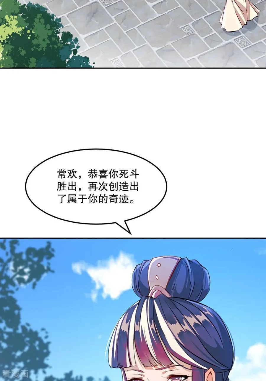 第210话 古汉皇朝 第8页