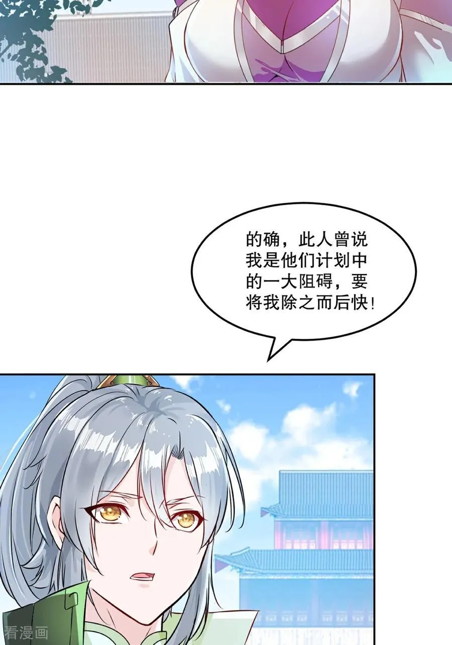 第210话 古汉皇朝 第16页