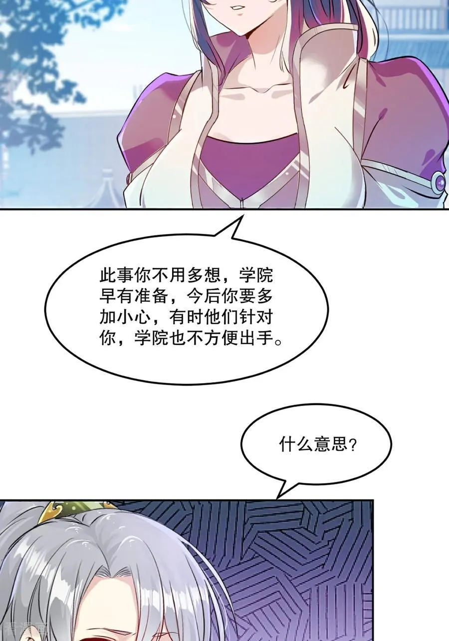 第210话 古汉皇朝 第18页