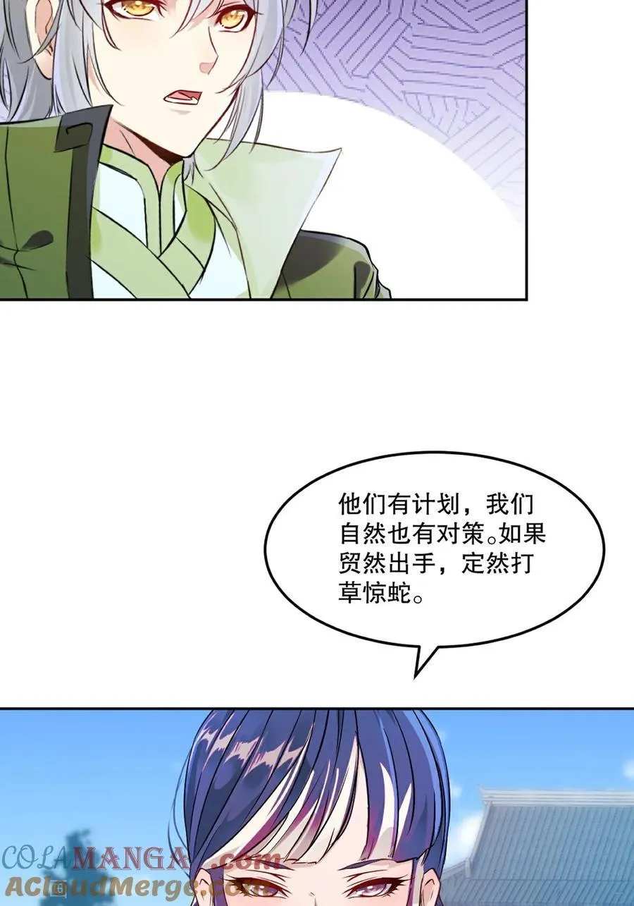 第210话 古汉皇朝 第19页