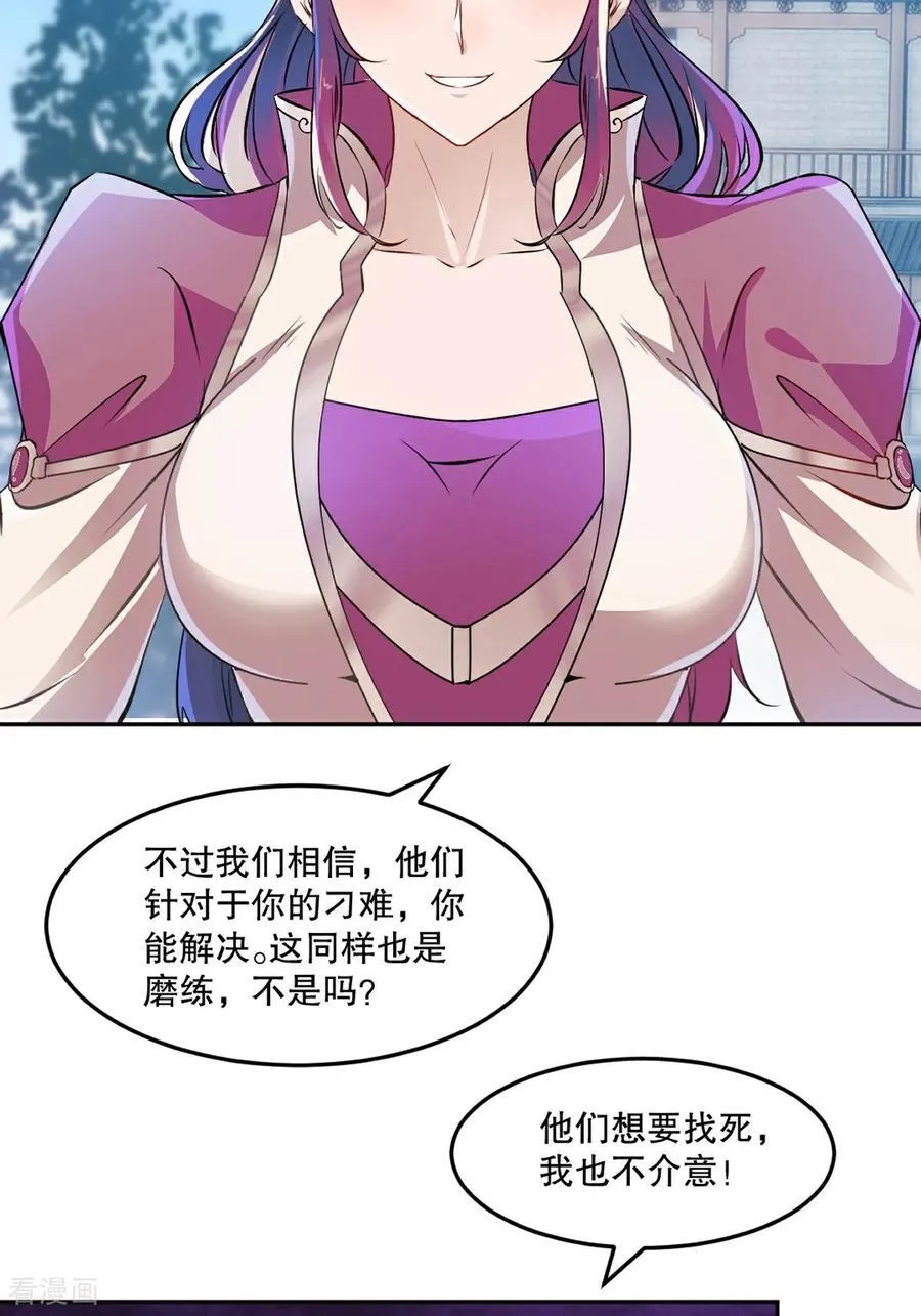 第210话 古汉皇朝 第20页