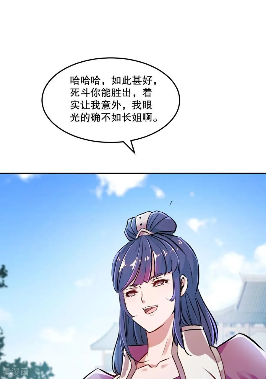 第210话 古汉皇朝 第22页