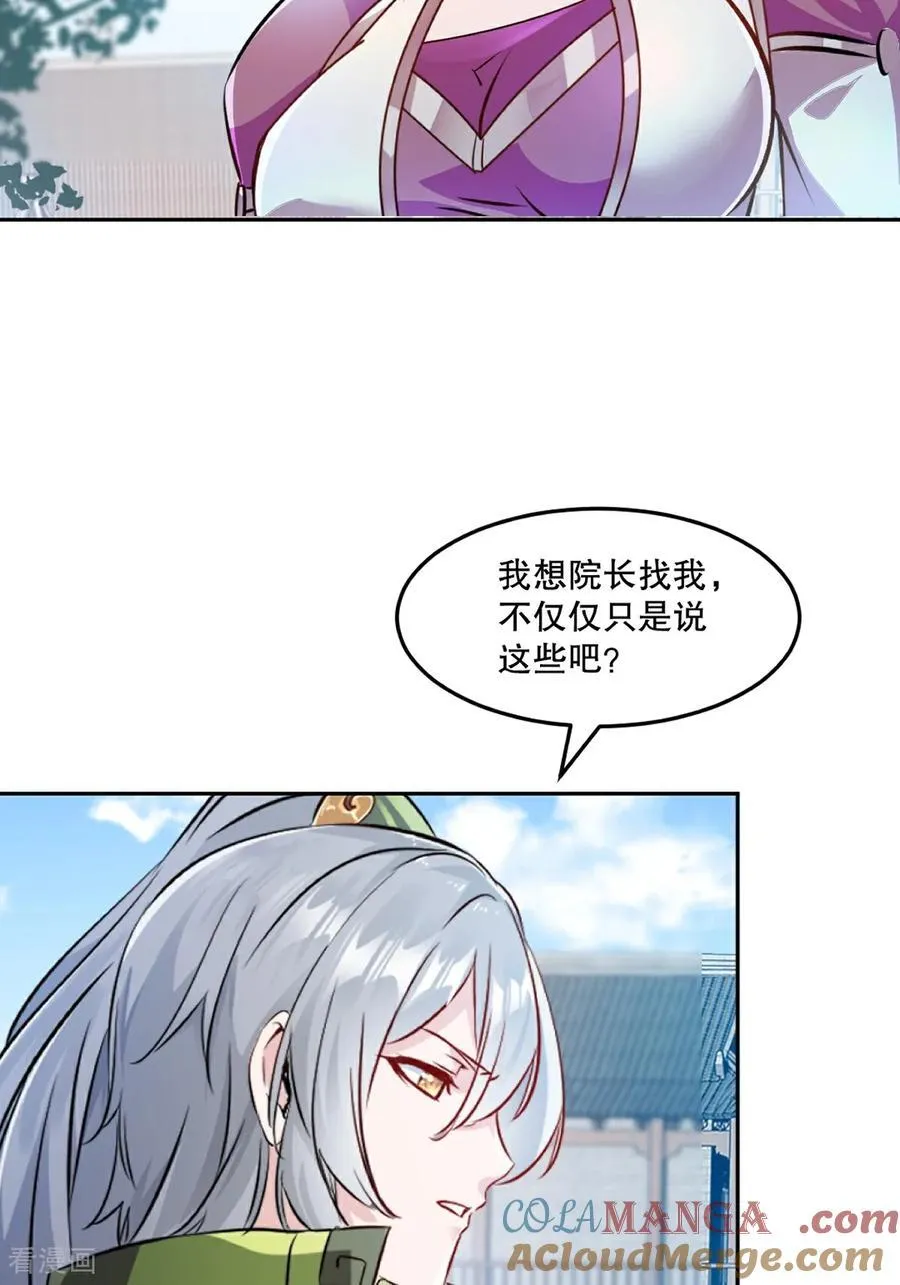 第210话 古汉皇朝 第23页