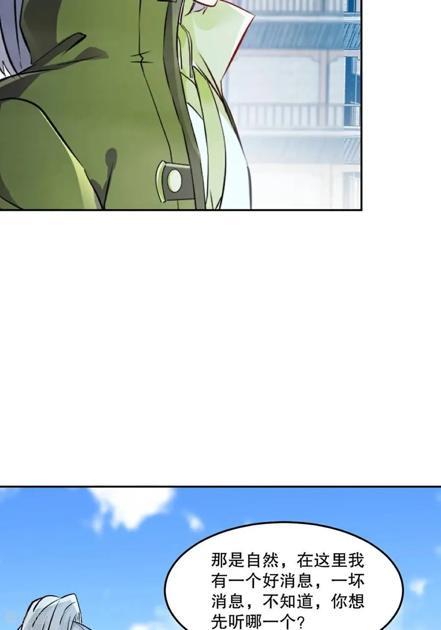 第210话 古汉皇朝 第24页