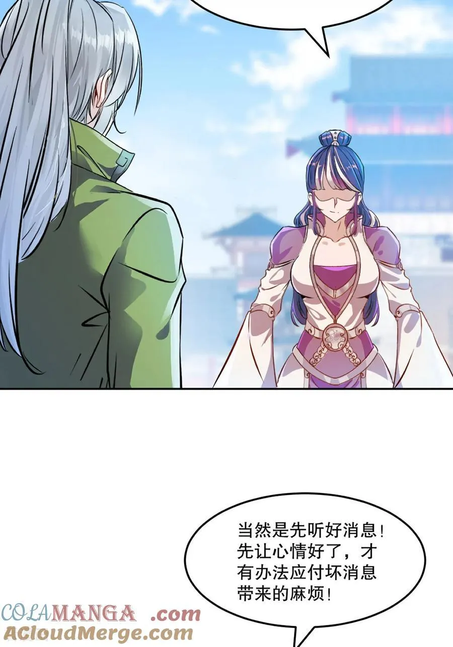 第210话 古汉皇朝 第25页
