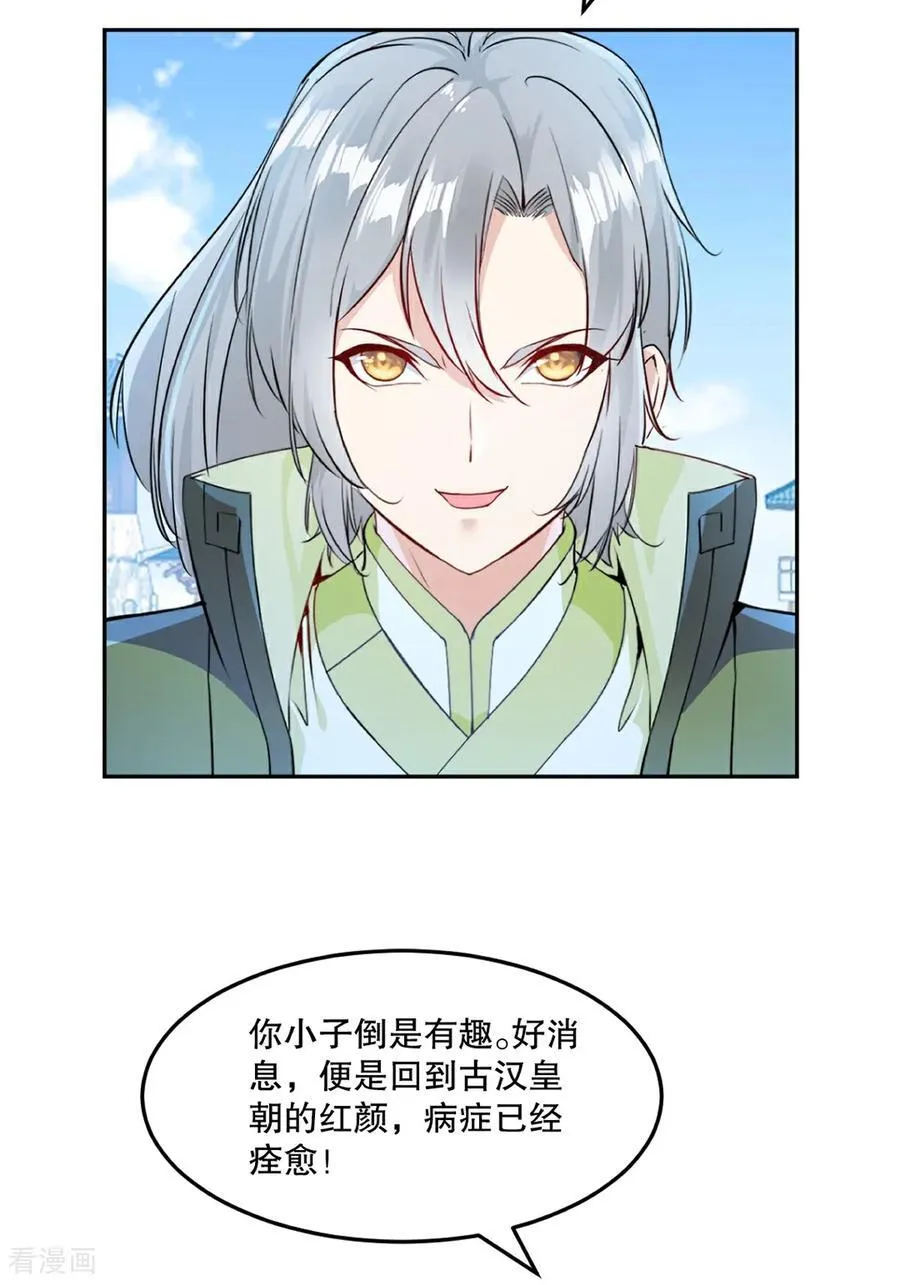 第210话 古汉皇朝 第26页