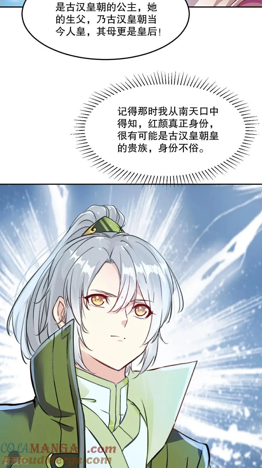 第210话 古汉皇朝 第31页