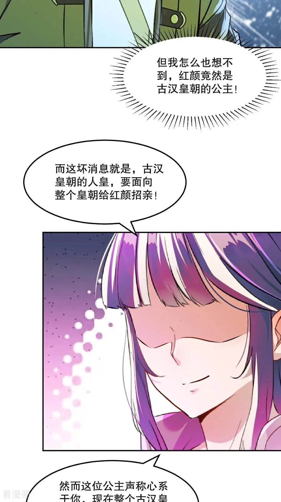 第210话 古汉皇朝 第32页