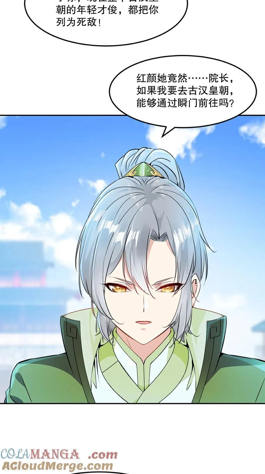 第210话 古汉皇朝 第33页