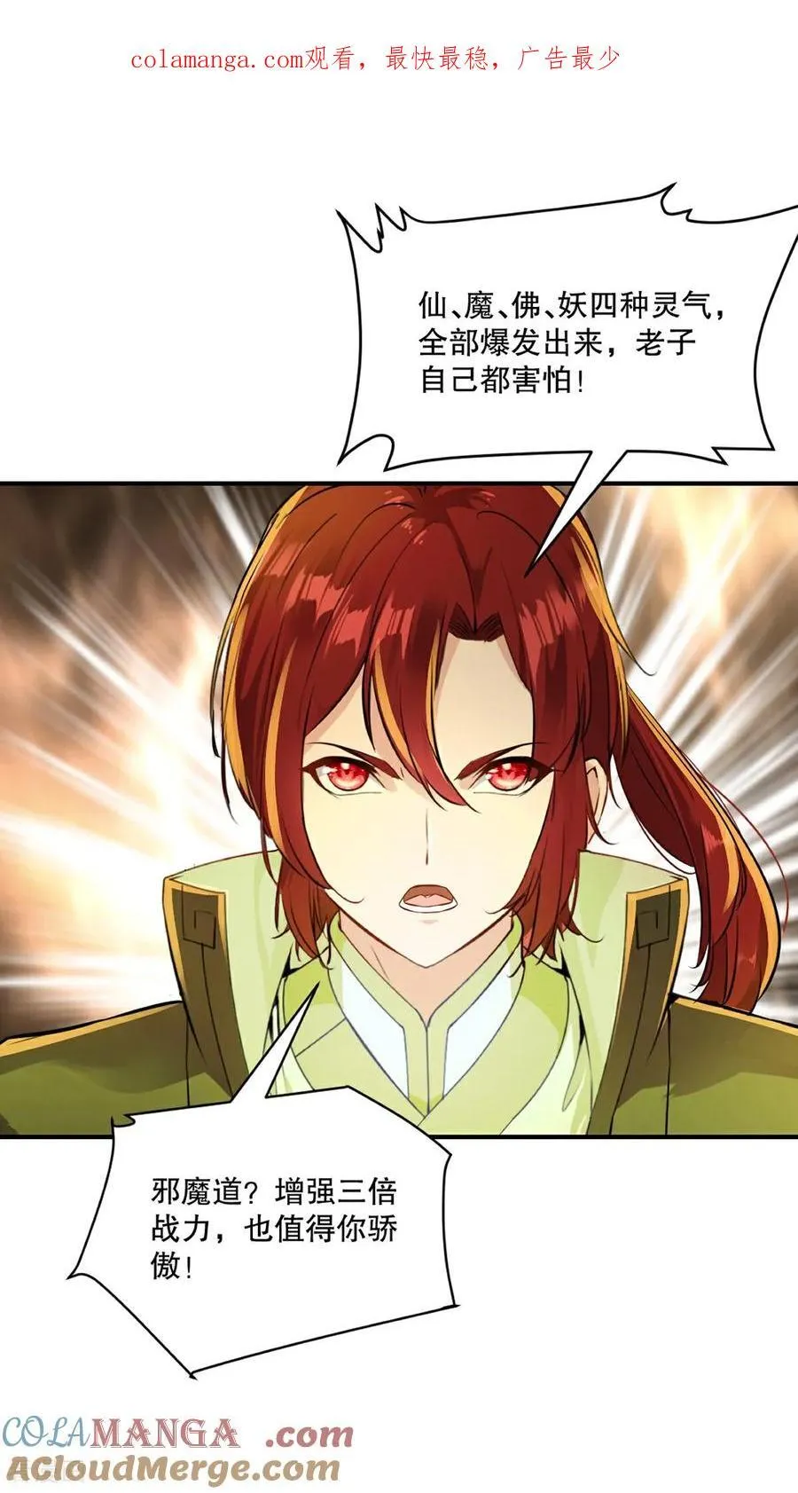 第206话 原话奉还 第1页