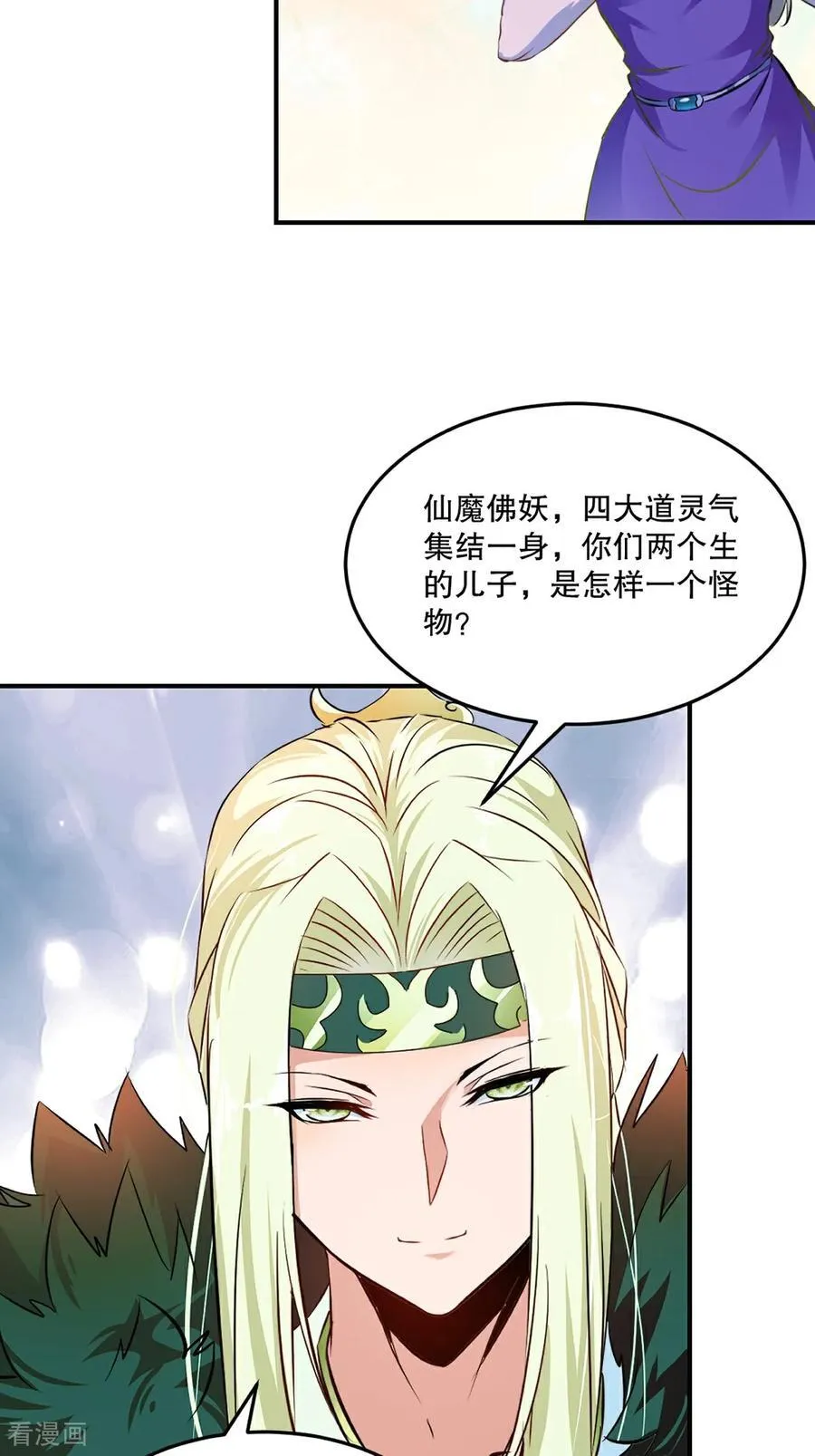 第206话 原话奉还 第4页