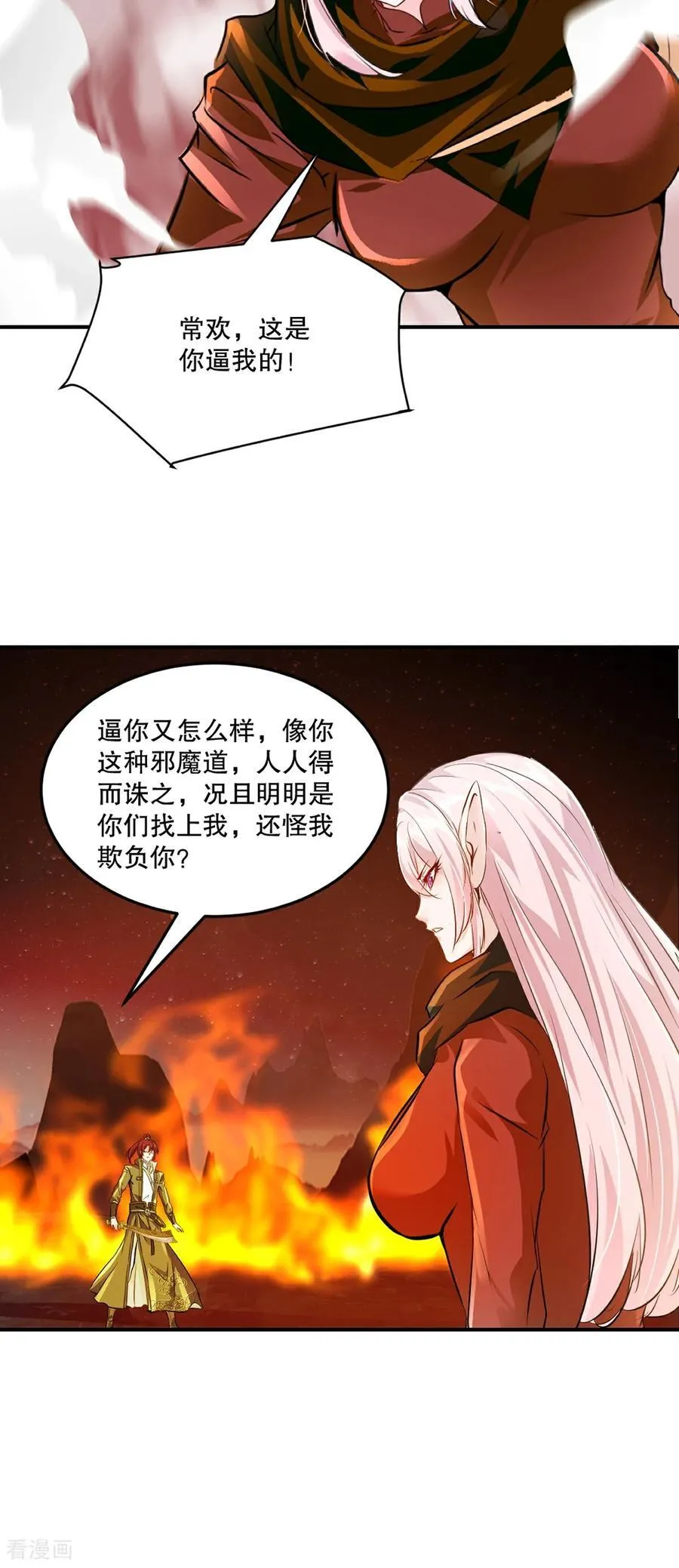 第206话 原话奉还 第14页