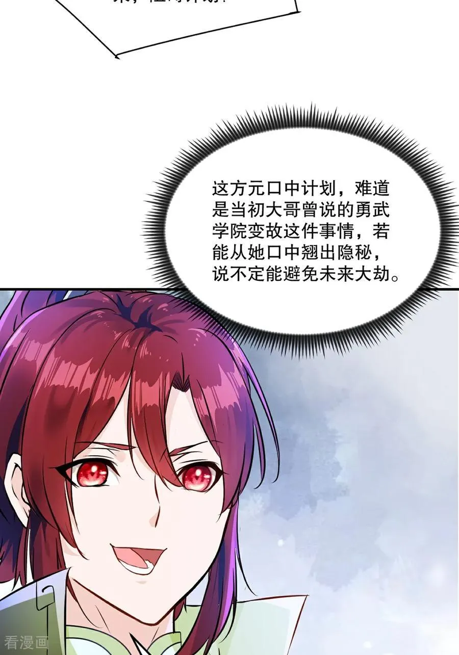第206话 原话奉还 第16页