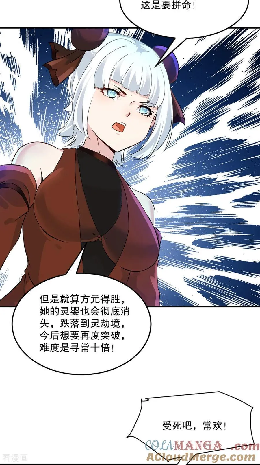 第206话 原话奉还 第23页