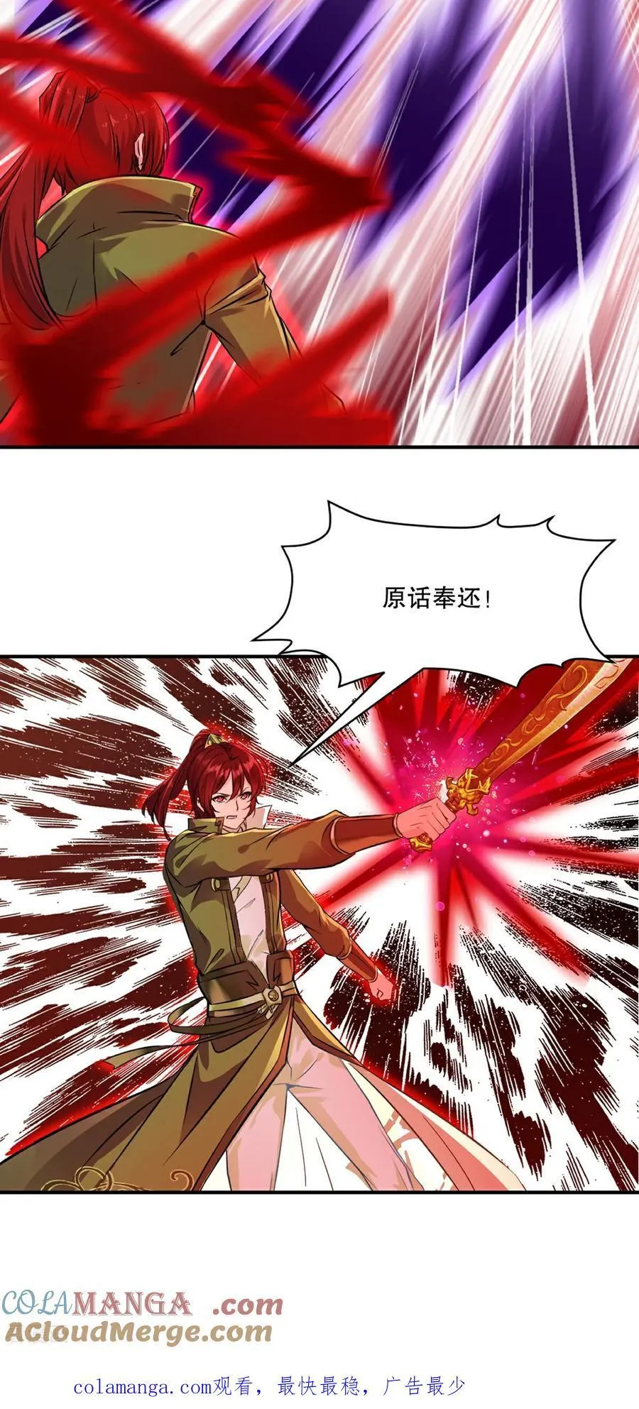 第206话 原话奉还 第25页