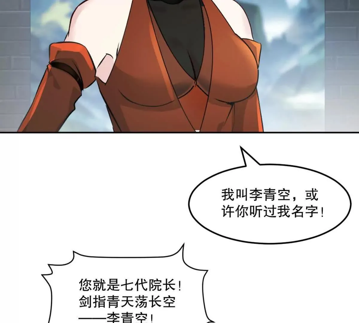 第211话 李青空 第31页