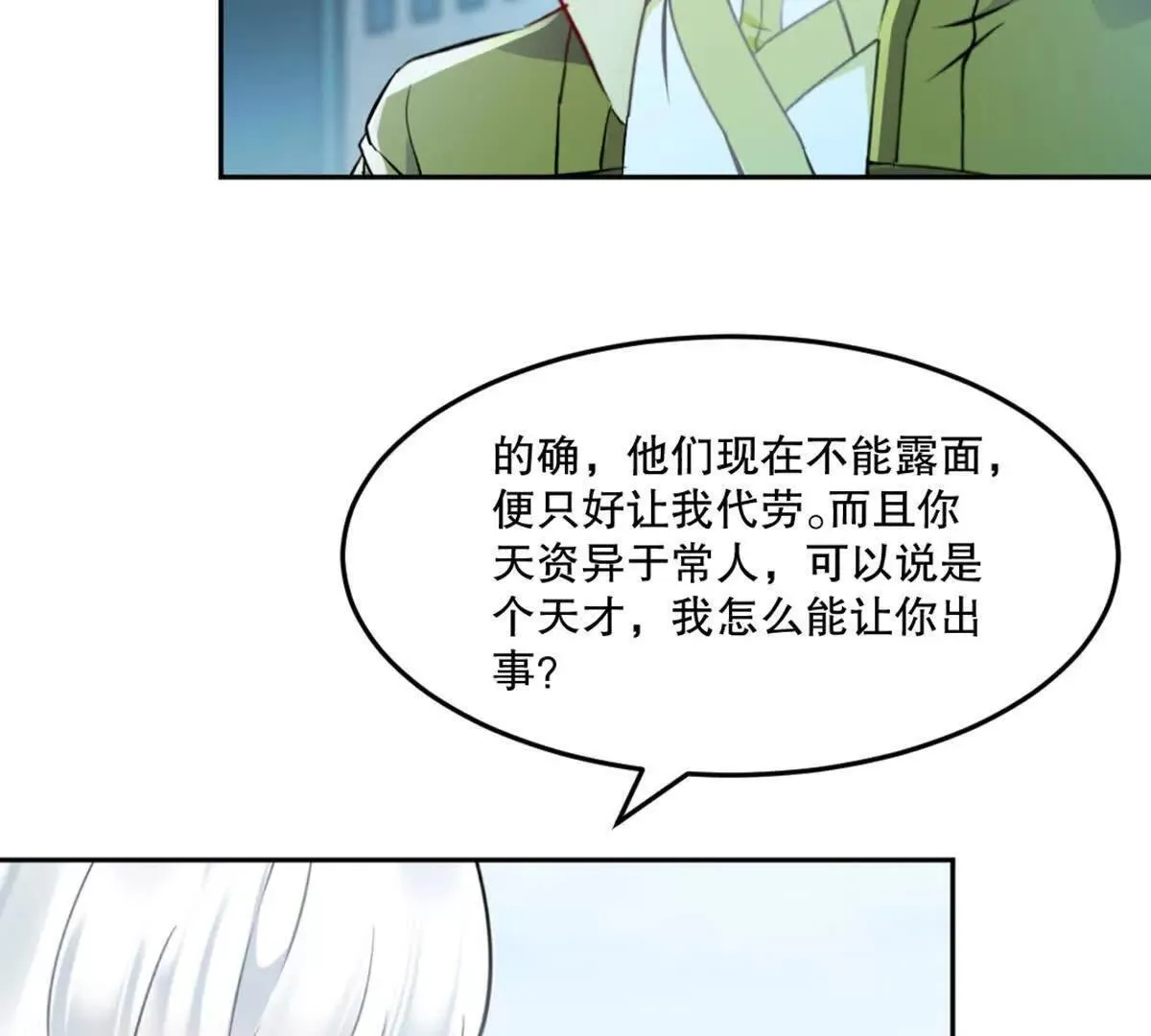 第211话 李青空 第42页