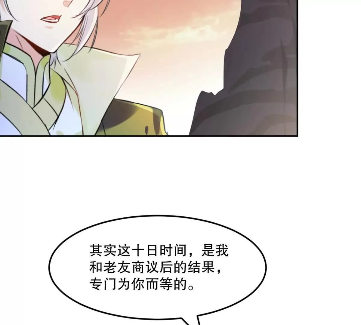 第212话 故交 第4页
